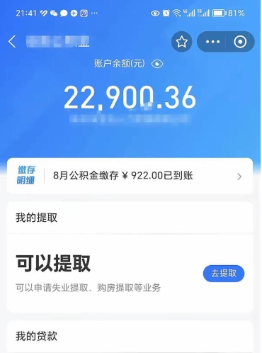 孝感住房公积金如何取出（2021住房公积金怎么取）